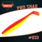 Pro Shad #033 Red Apple 2575 - фото 7185